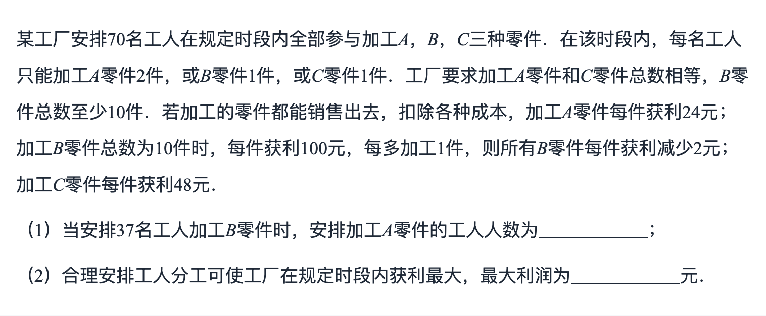 二次函数实际问题中的最值 第 1 题题面