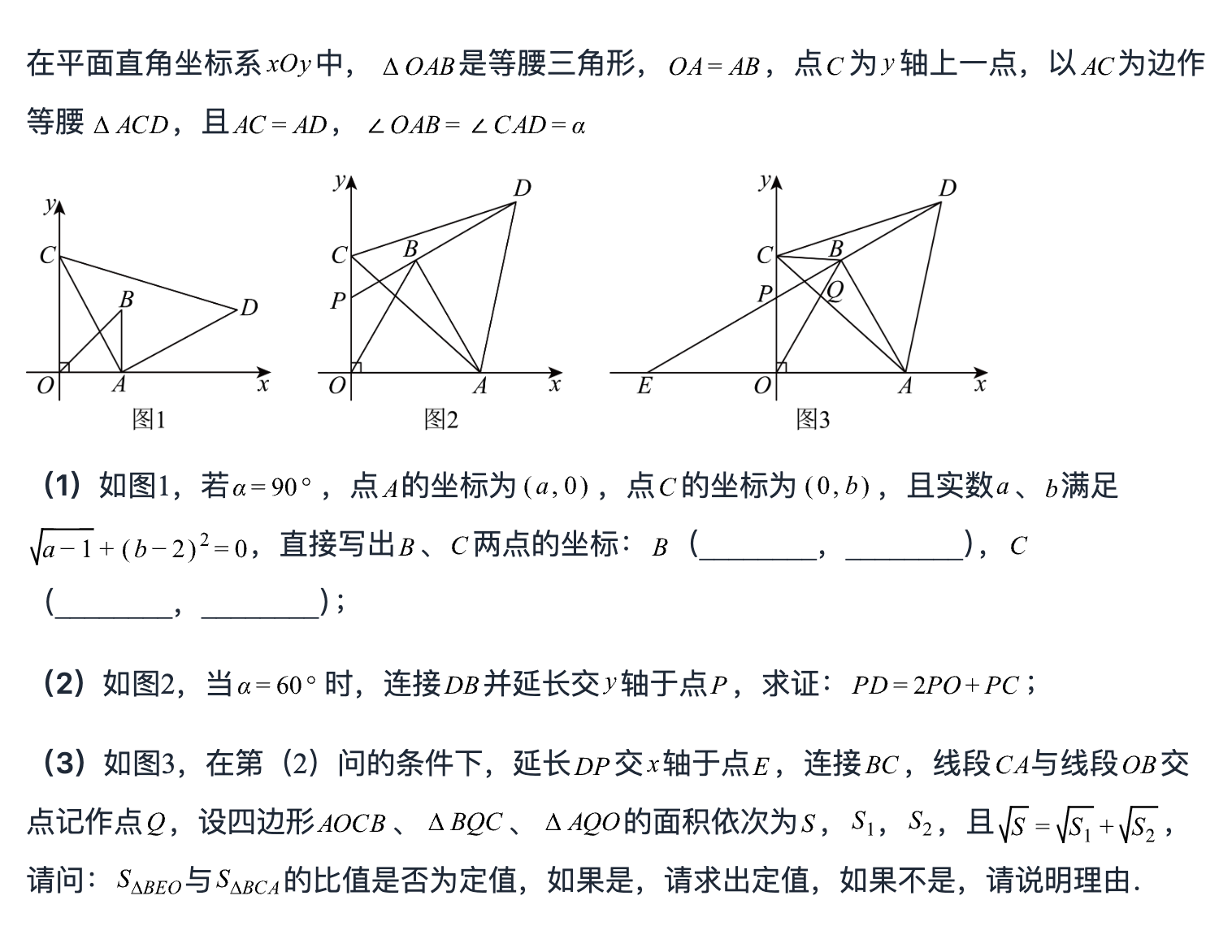 等腰三角形动点的面积比 第 1 题题面