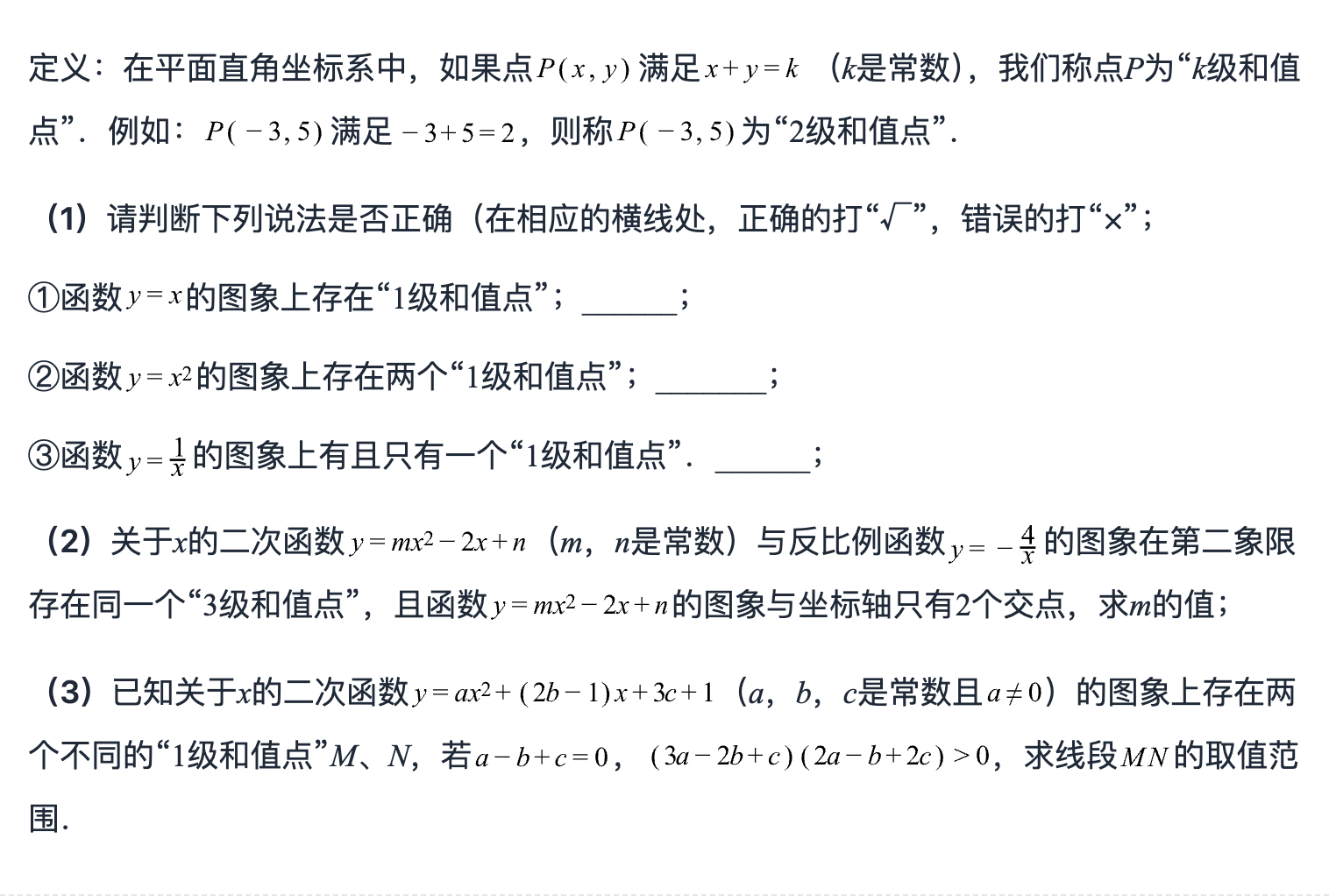 函数图象上两点的距离范围 第 1 题题面
