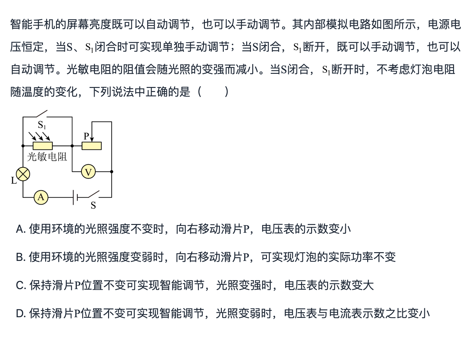 比较电表示数比与变化量 第 1 题题面