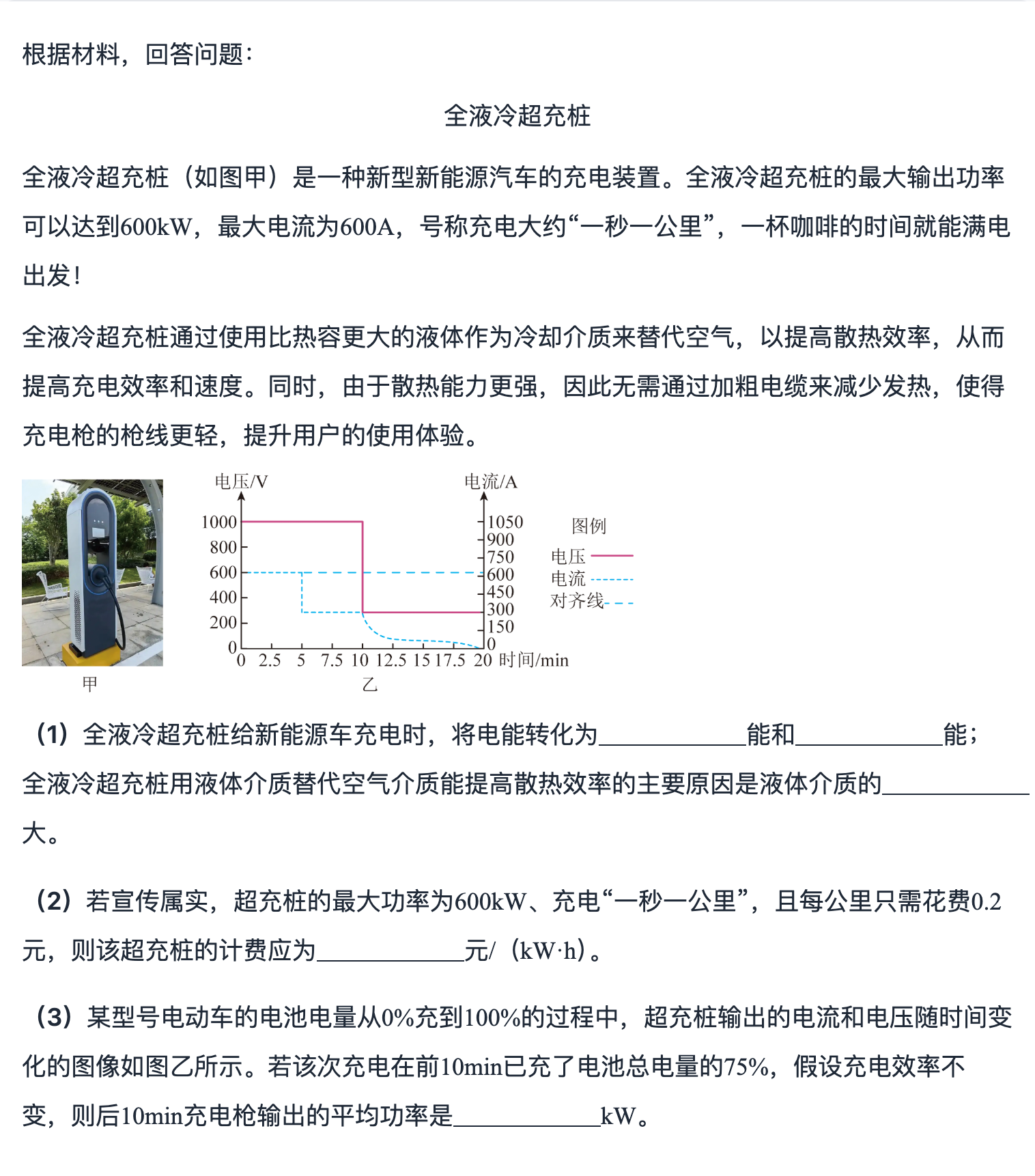 电池充电与储能的电能计算 第 1 题题面