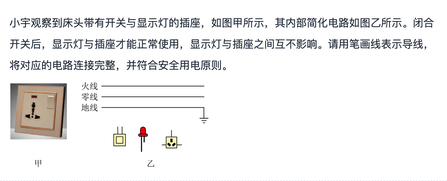 家庭电路开关插座连线作图 第 1 题题面