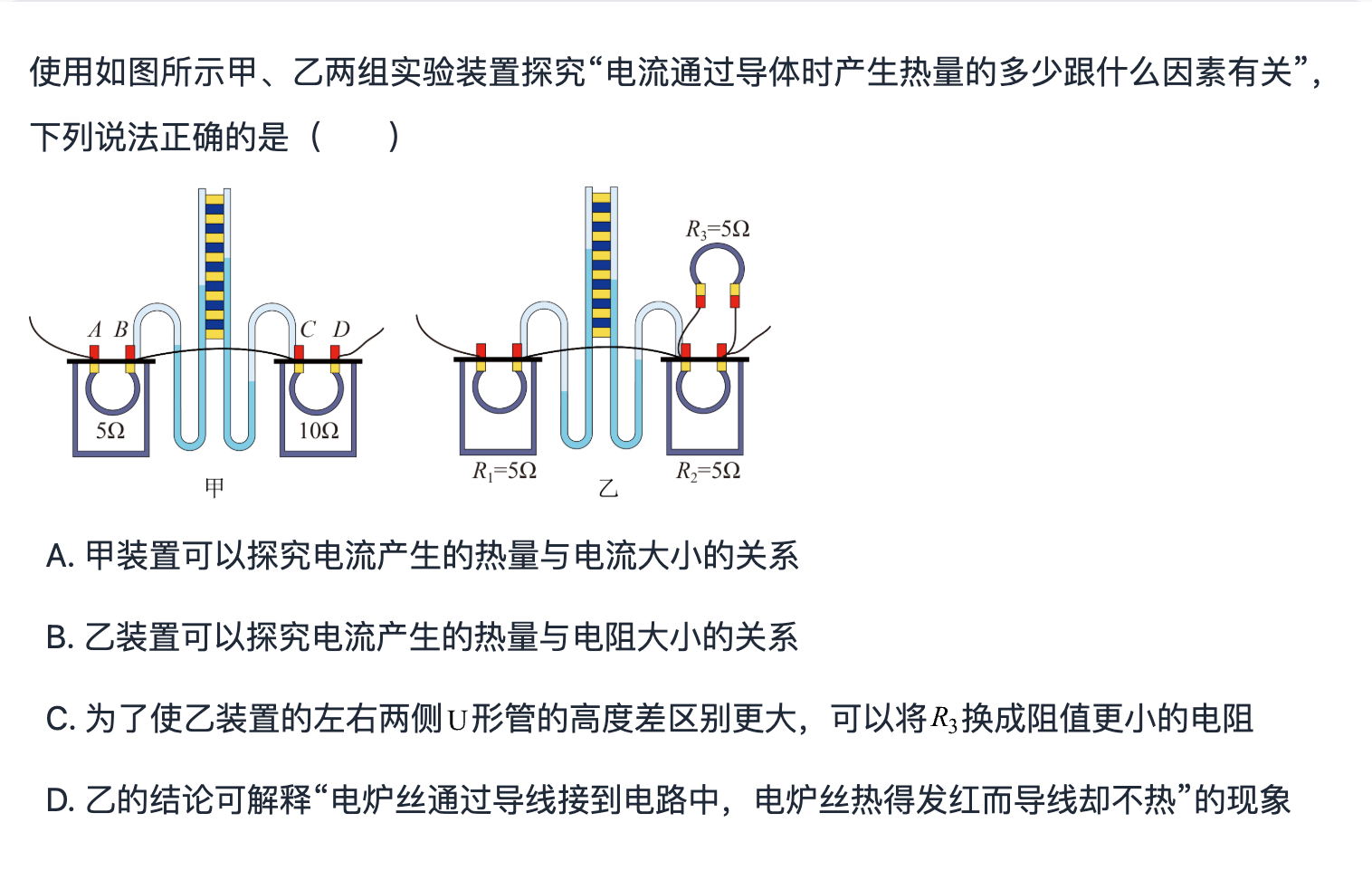 探究电热影响因素的实验分析 第 1 题题面